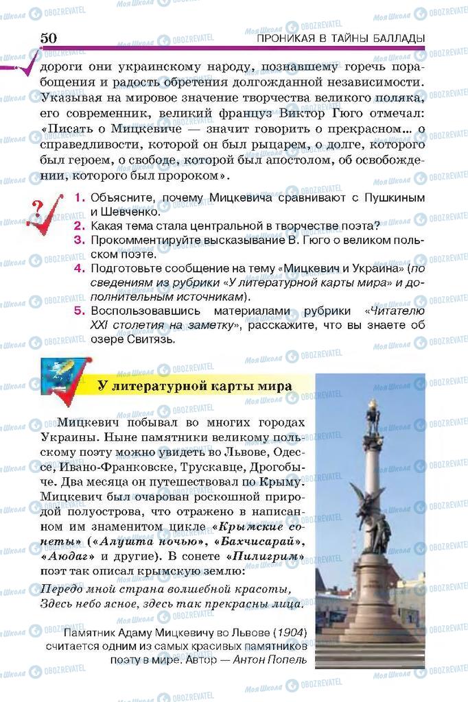 Підручники Російська література 7 клас сторінка 50