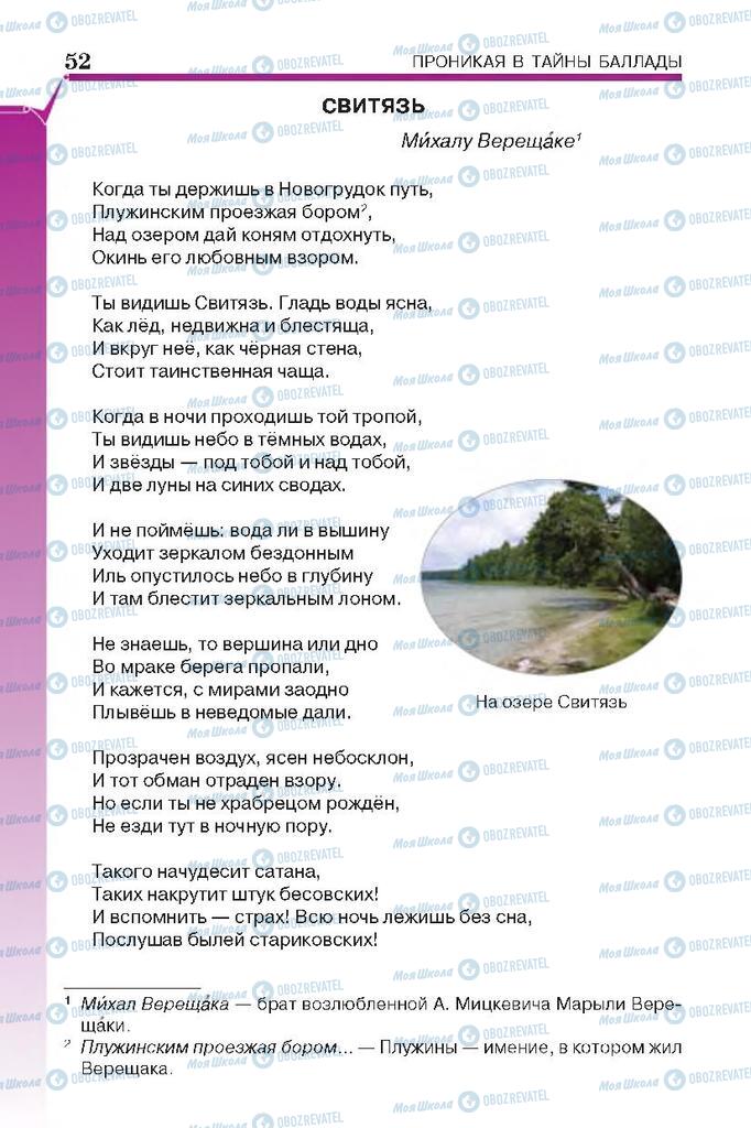 Підручники Російська література 7 клас сторінка 52