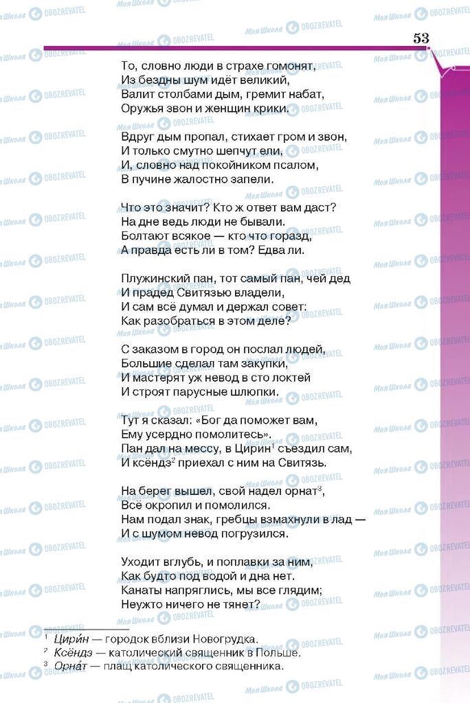 Підручники Російська література 7 клас сторінка 53