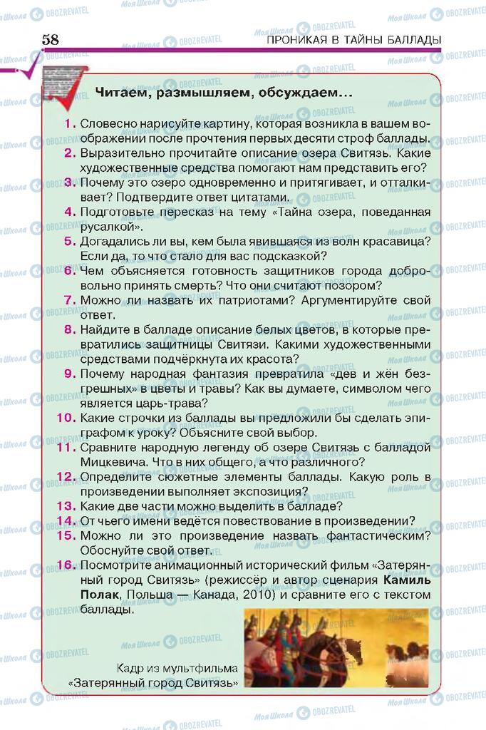 Підручники Російська література 7 клас сторінка 58