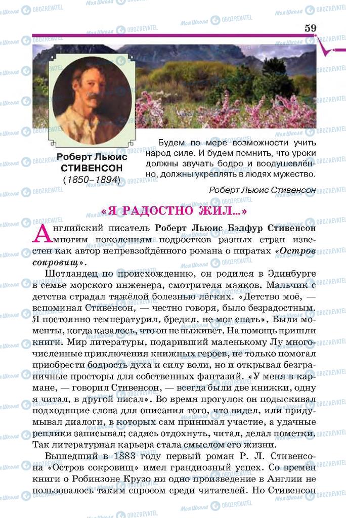 Підручники Російська література 7 клас сторінка 59