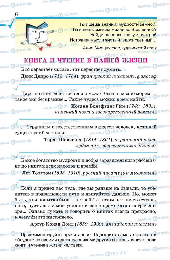 Учебники Русская литература 7 класс страница  6
