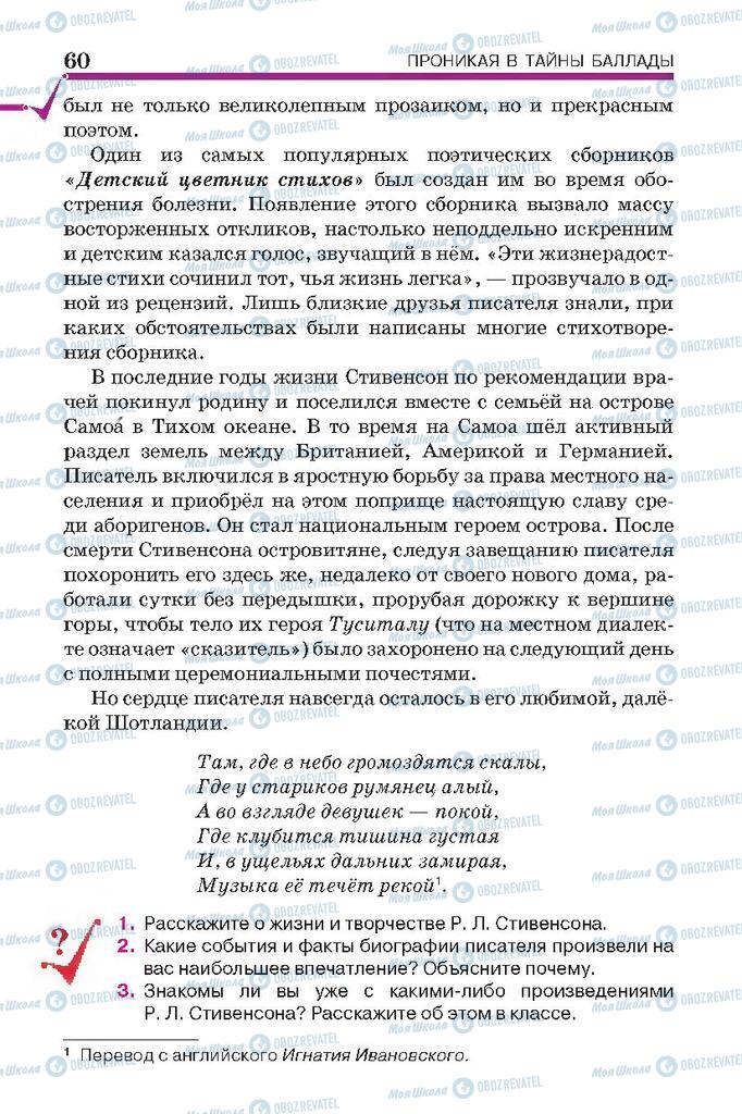 Підручники Російська література 7 клас сторінка 60