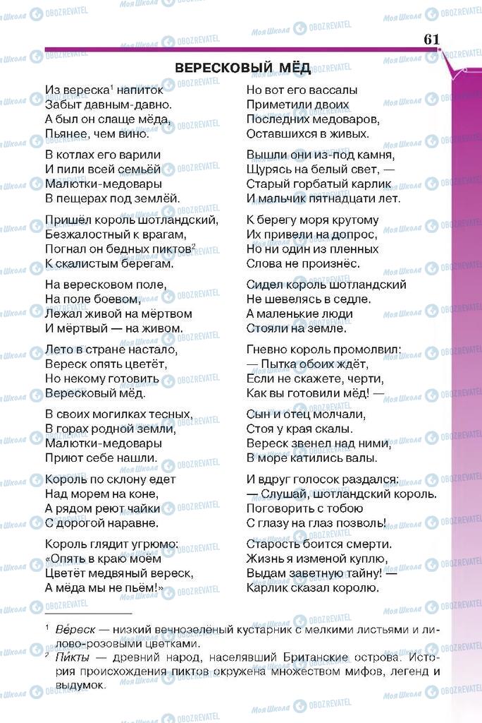 Підручники Російська література 7 клас сторінка 61