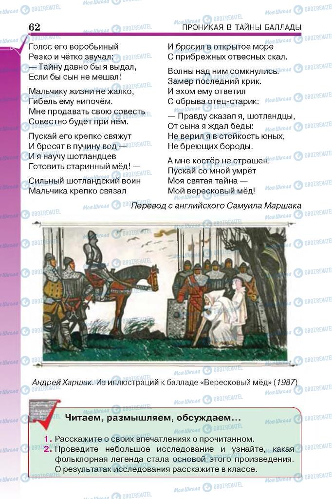 Підручники Російська література 7 клас сторінка 62