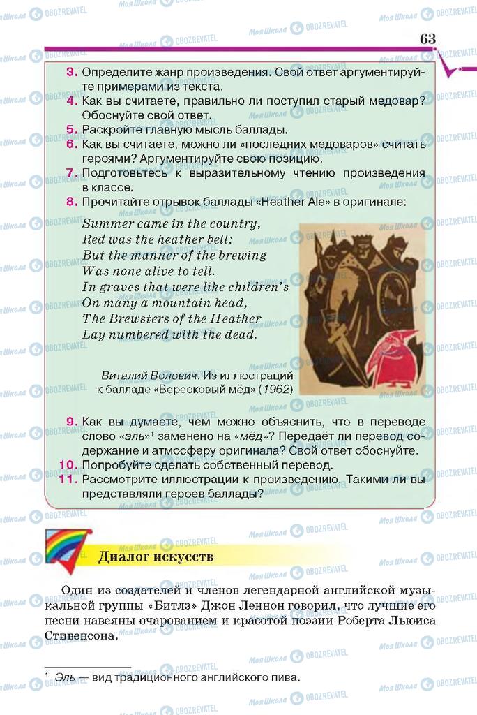 Підручники Російська література 7 клас сторінка 63