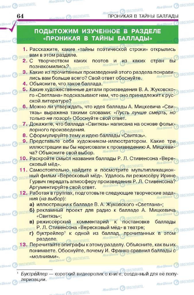 Підручники Російська література 7 клас сторінка 64