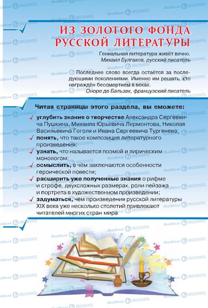 Учебники Русская литература 7 класс страница 65