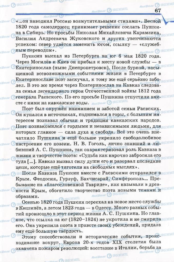 Підручники Російська література 7 клас сторінка  67