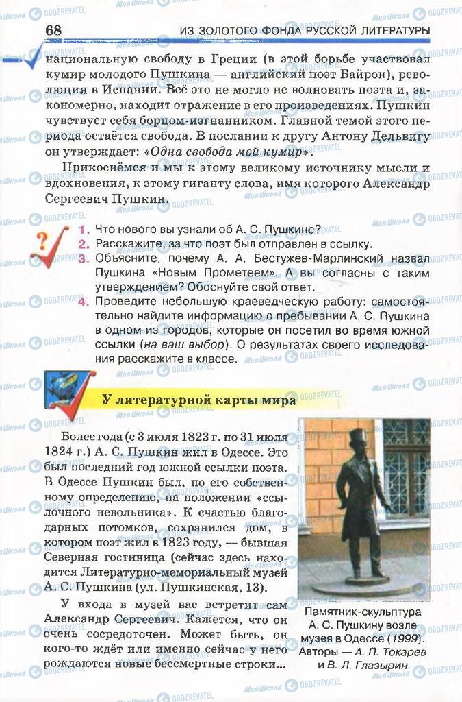 Учебники Русская литература 7 класс страница 68