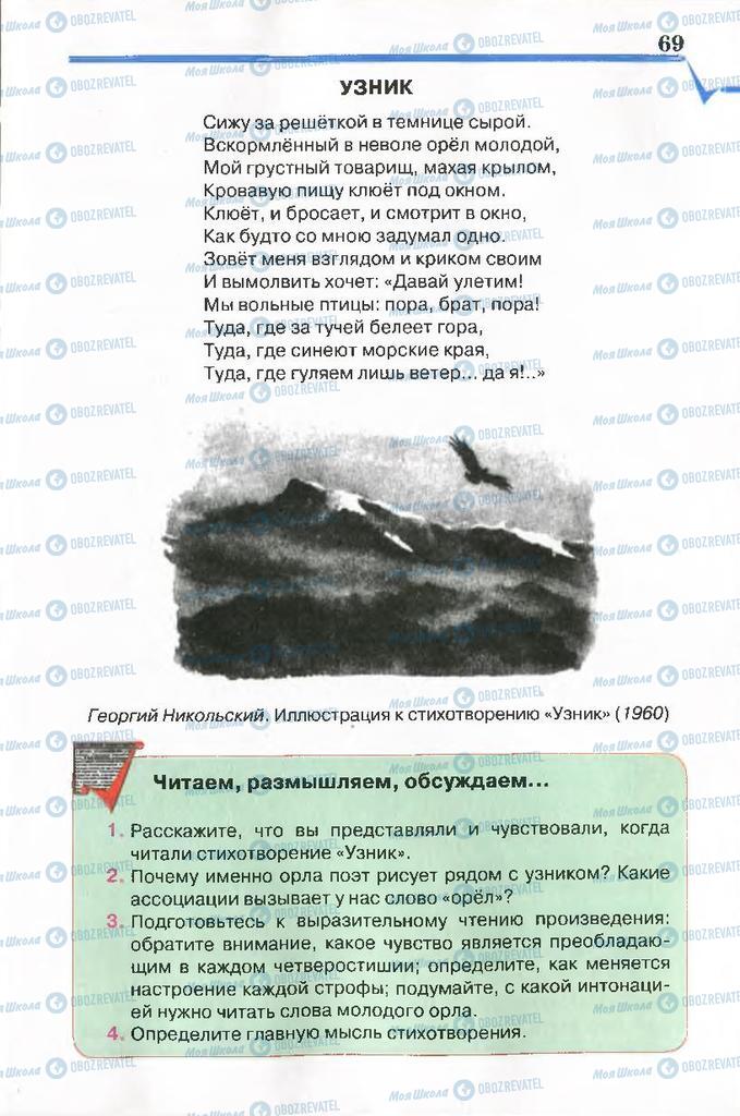 Учебники Русская литература 7 класс страница 69