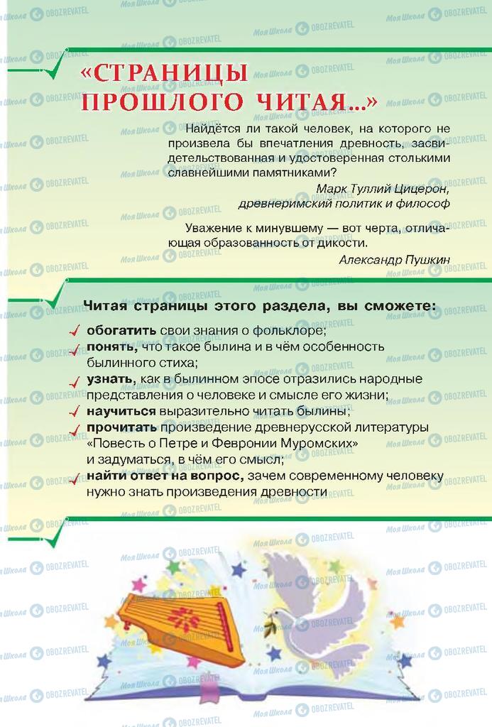 Підручники Російська література 7 клас сторінка  7