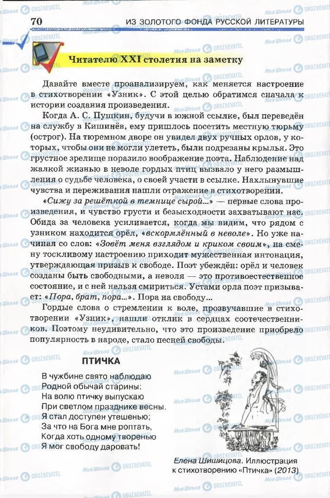 Учебники Русская литература 7 класс страница 70