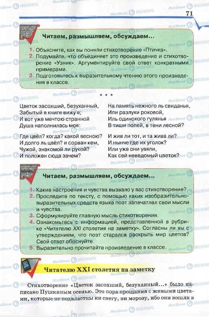 Учебники Русская литература 7 класс страница 71