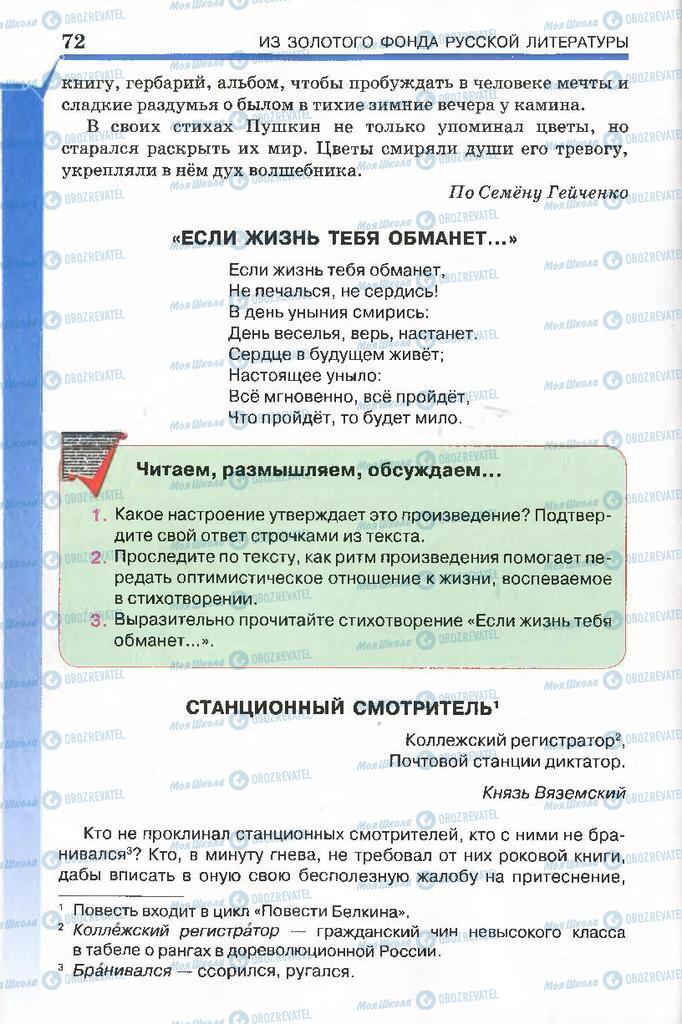 Підручники Російська література 7 клас сторінка 72
