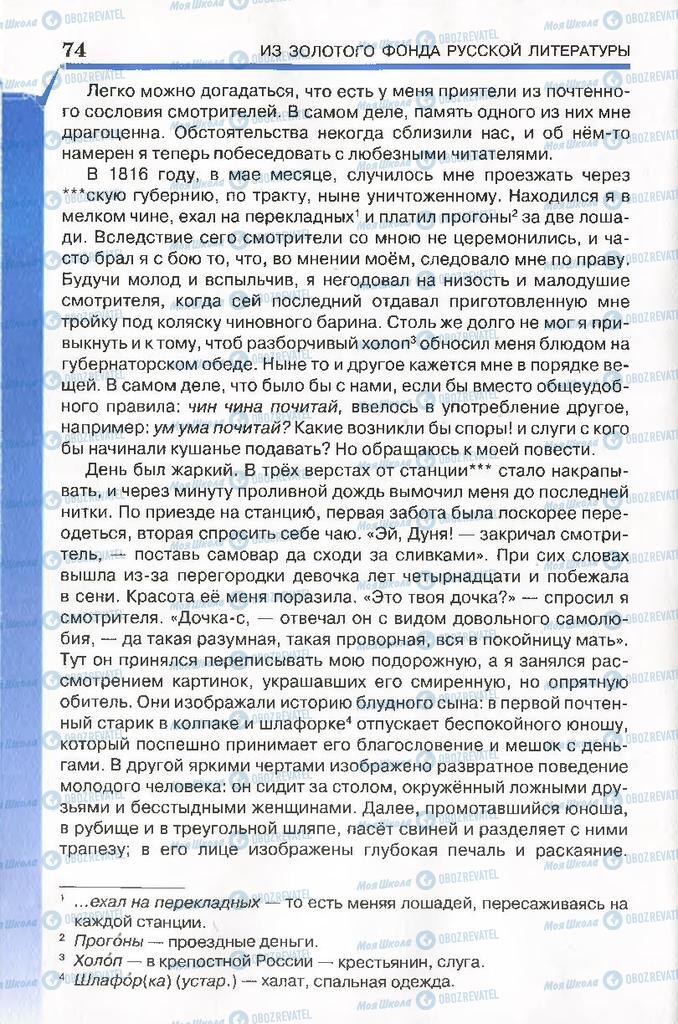 Підручники Російська література 7 клас сторінка 74
