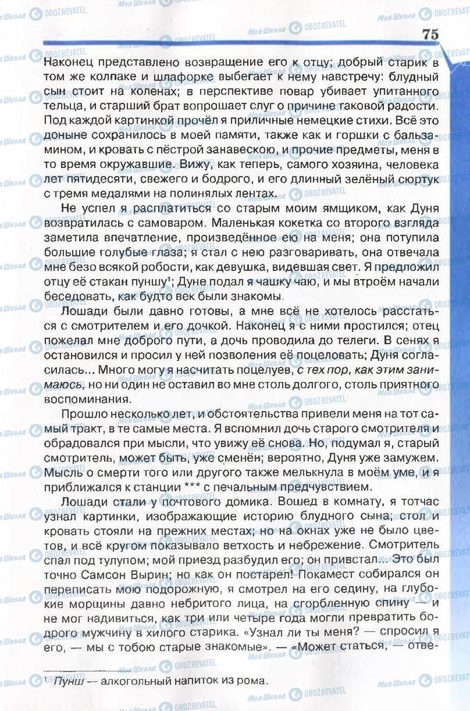 Підручники Російська література 7 клас сторінка 75