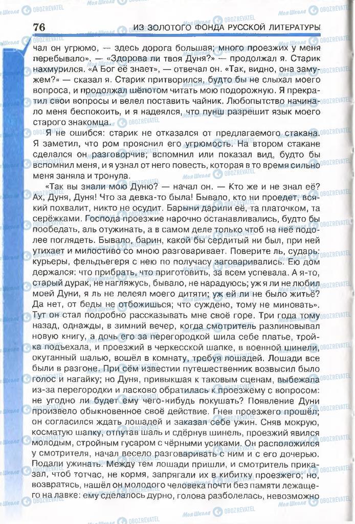 Підручники Російська література 7 клас сторінка 76