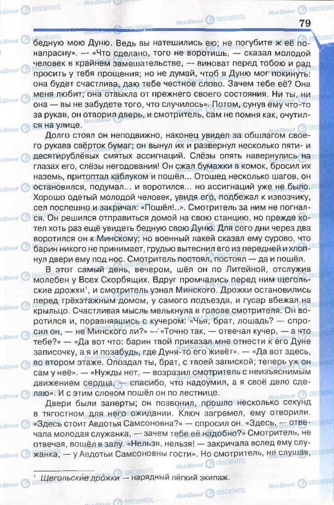 Підручники Російська література 7 клас сторінка 79