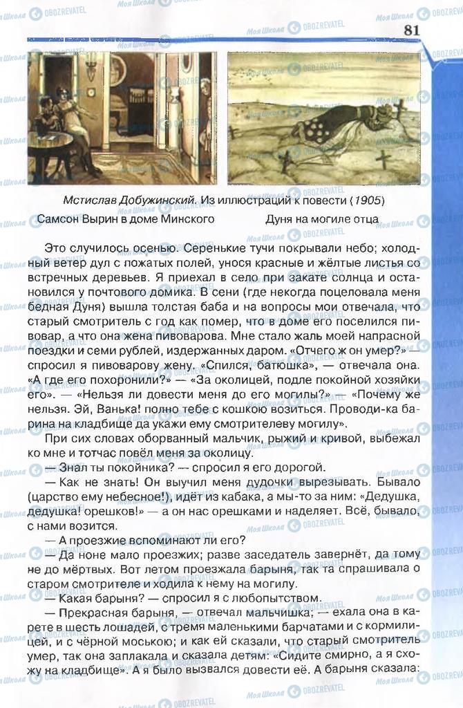 Учебники Русская литература 7 класс страница 81