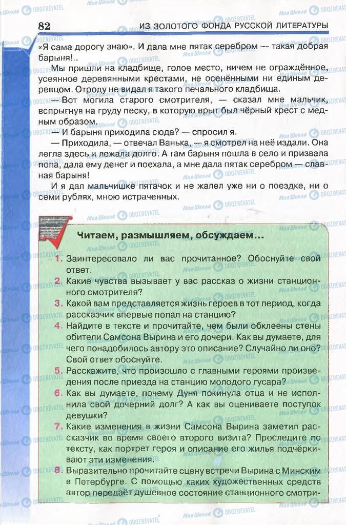 Підручники Російська література 7 клас сторінка 82