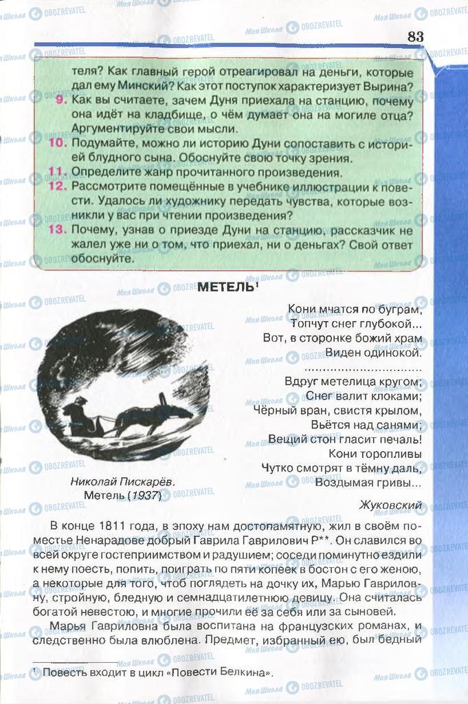 Підручники Російська література 7 клас сторінка 83