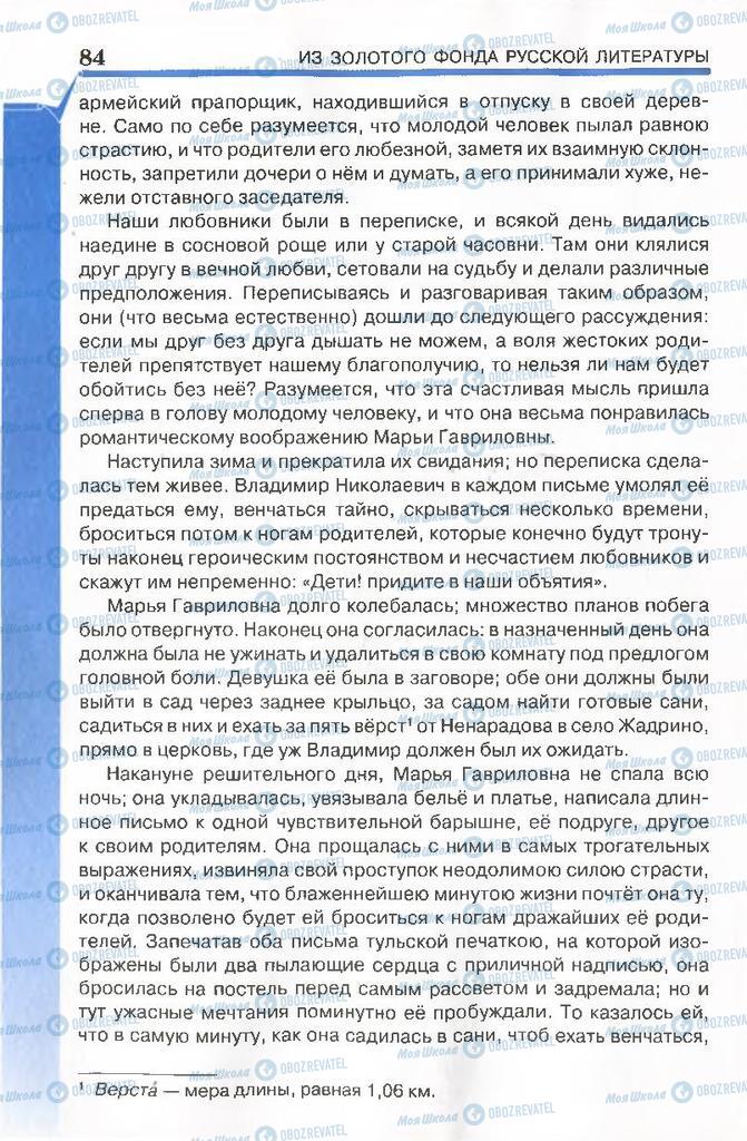 Підручники Російська література 7 клас сторінка 84