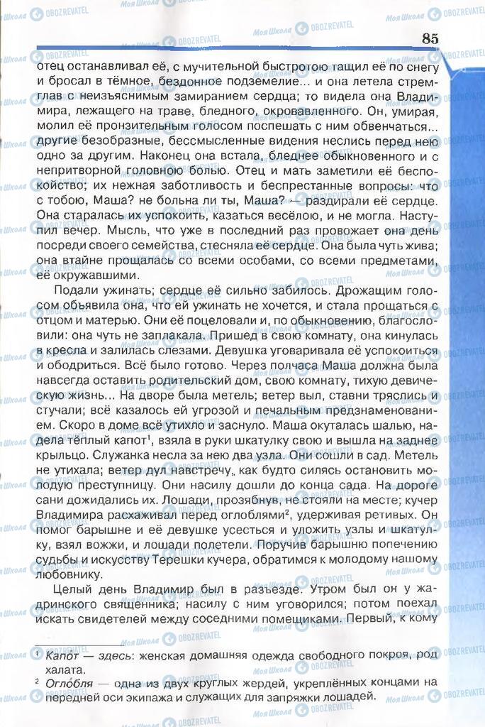Підручники Російська література 7 клас сторінка 85