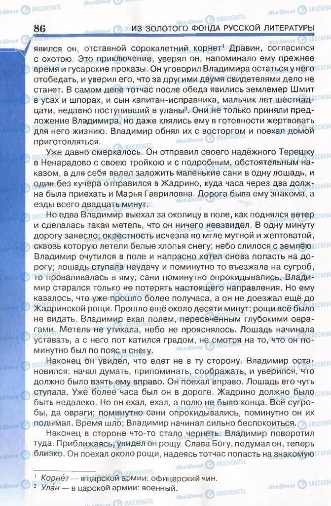 Учебники Русская литература 7 класс страница 86