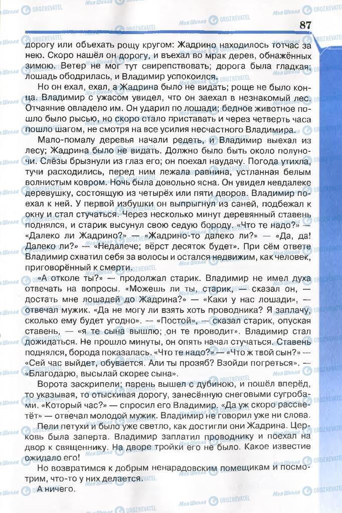 Підручники Російська література 7 клас сторінка 87