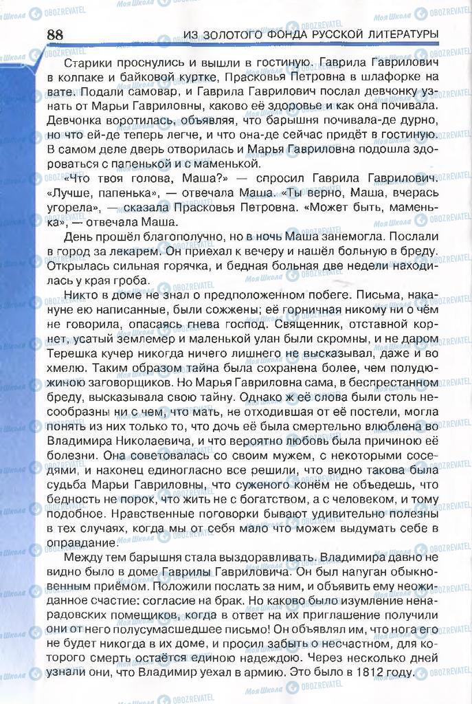 Підручники Російська література 7 клас сторінка 88