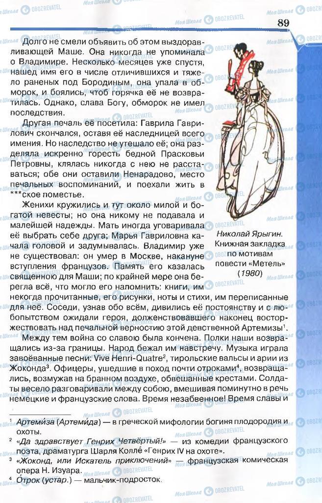 Підручники Російська література 7 клас сторінка 89