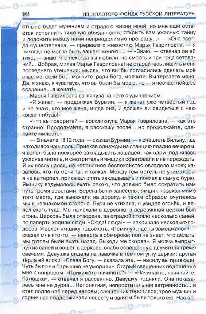 Підручники Російська література 7 клас сторінка 92