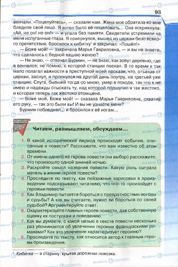 Підручники Російська література 7 клас сторінка 93