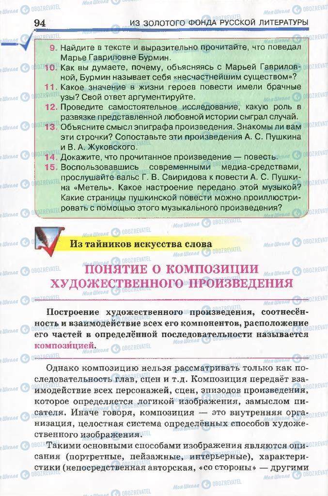 Учебники Русская литература 7 класс страница 94