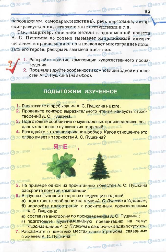 Учебники Русская литература 7 класс страница 95