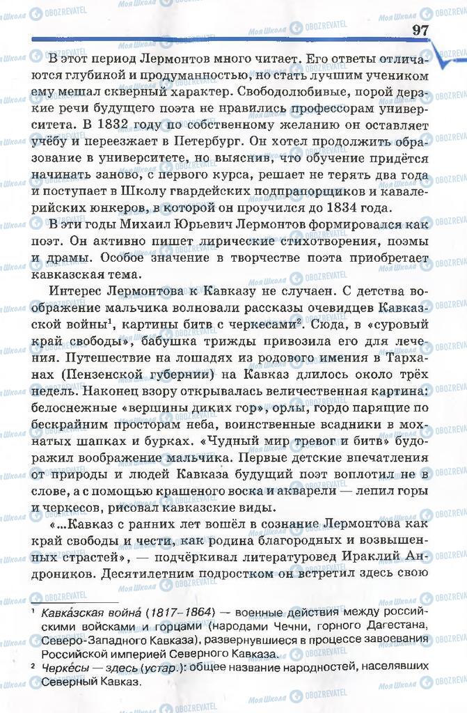 Підручники Російська література 7 клас сторінка 97