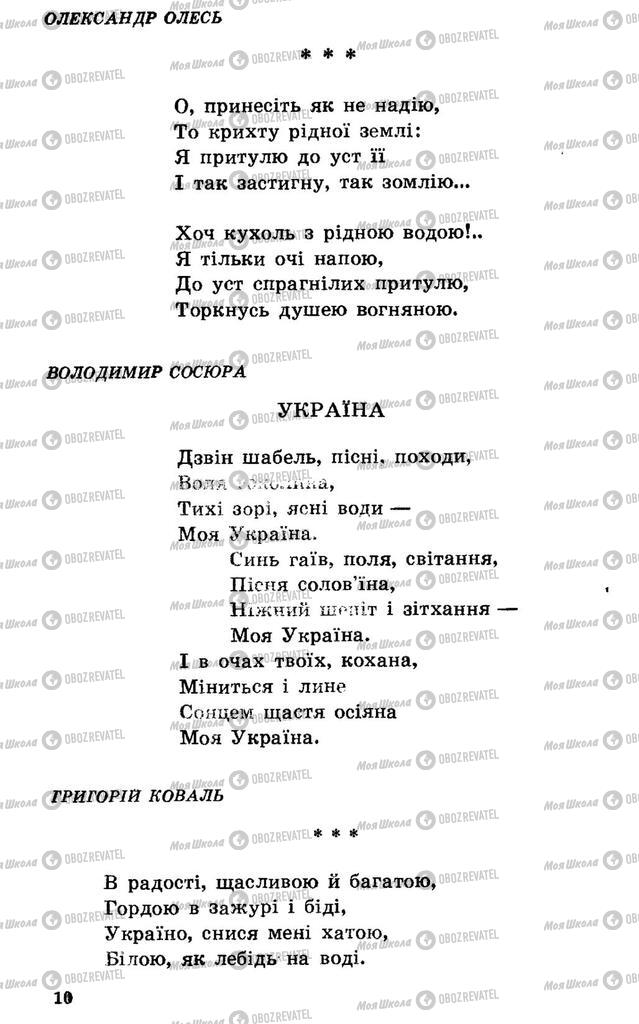 Підручники Українська література 7 клас сторінка 10