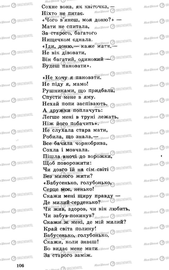 Підручники Українська література 7 клас сторінка 106