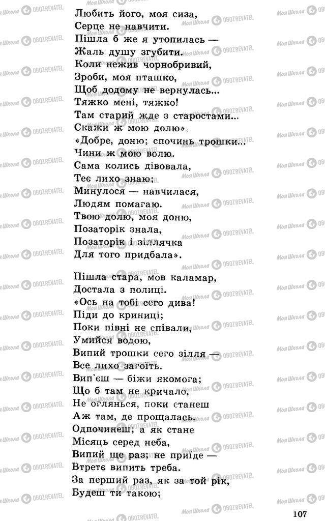Підручники Українська література 7 клас сторінка 107