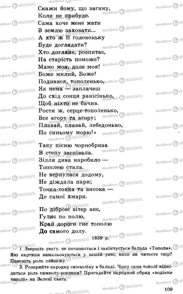 Підручники Українська література 7 клас сторінка 109