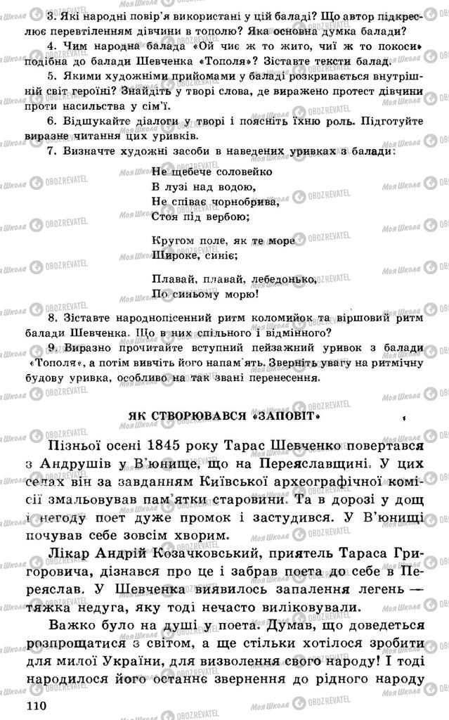 Підручники Українська література 7 клас сторінка 110