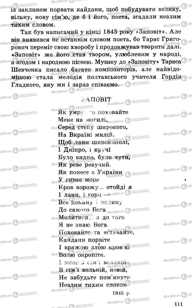 Підручники Українська література 7 клас сторінка 111