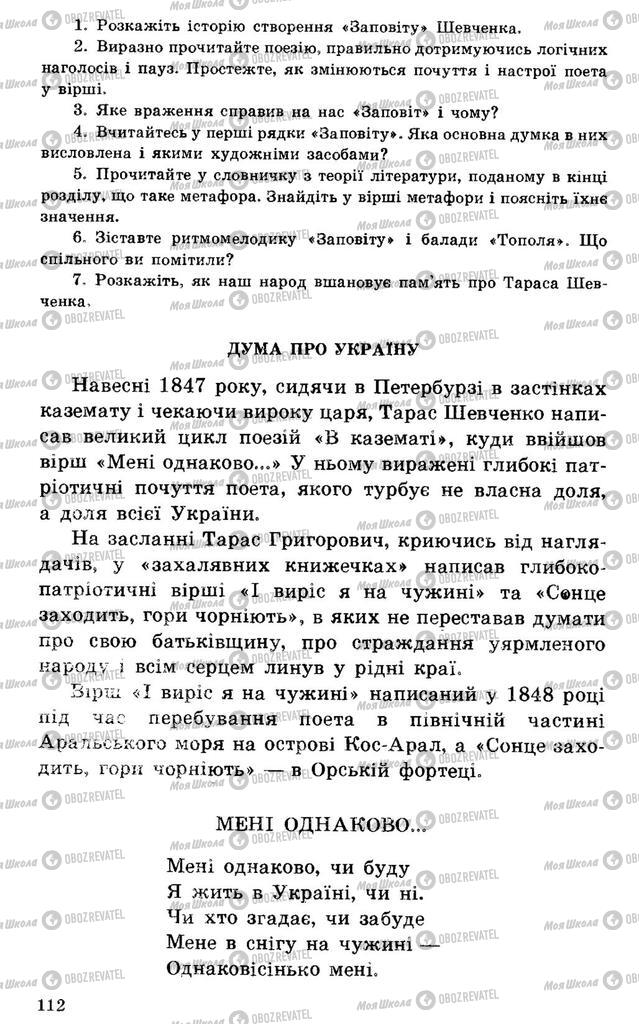 Учебники Укр лит 7 класс страница 112