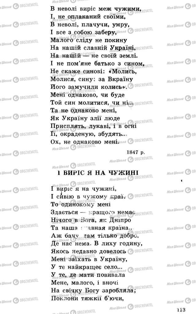 Підручники Українська література 7 клас сторінка 113