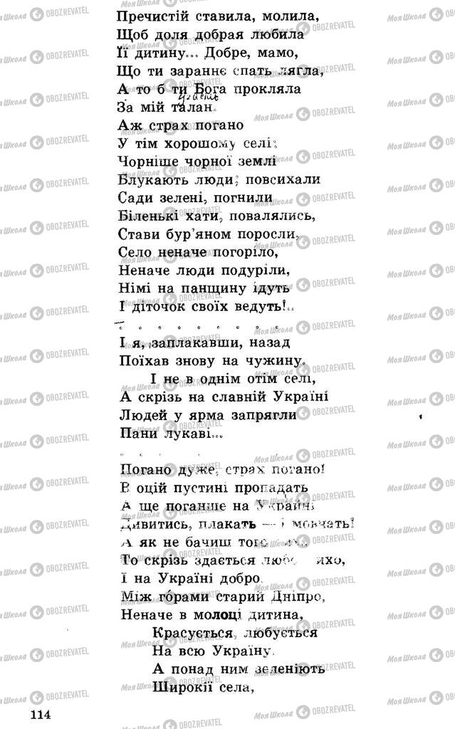 Підручники Українська література 7 клас сторінка 114