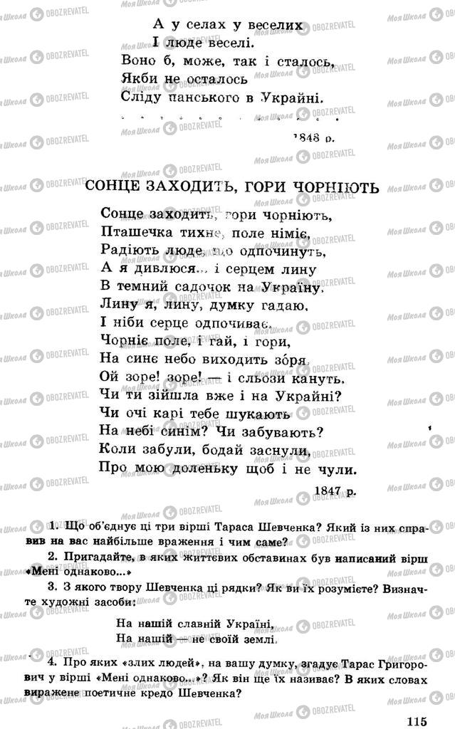 Підручники Українська література 7 клас сторінка 115