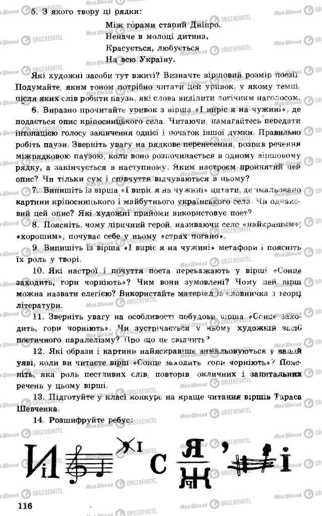 Підручники Українська література 7 клас сторінка 116