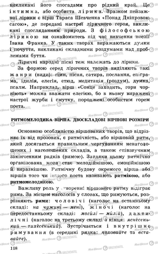 Підручники Українська література 7 клас сторінка  118