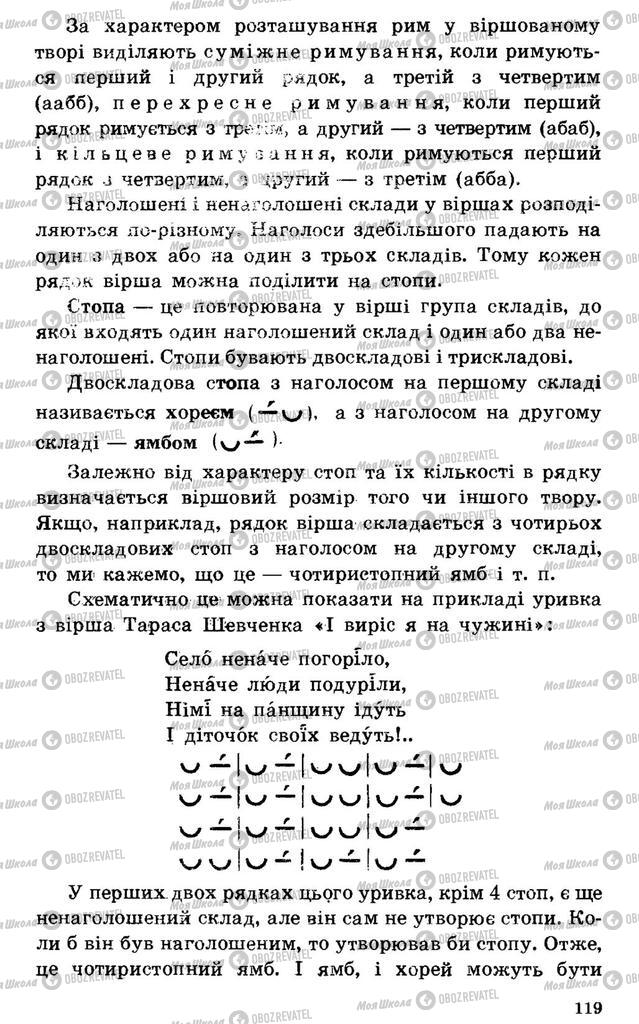 Підручники Українська література 7 клас сторінка  119
